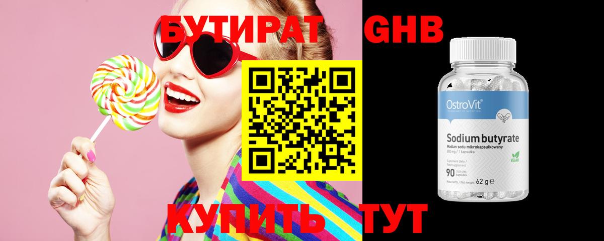 БУТИРАТ Butirat  Вход с VPN  Ачхой-Мартан 