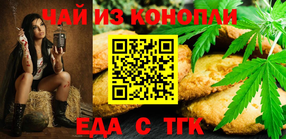 Ачхой-Мартан  Cannafood конопля  Вход с VPN 