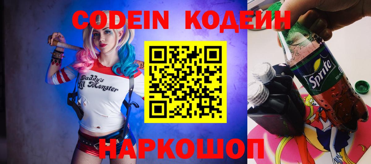 Codein Purple Drank Ачхой-Мартан