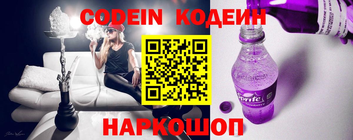 Codein напиток Lean (лин)  Кодеиновый сироп Lean Purple Drank  Ачхой-Мартан  Вход с VPN 