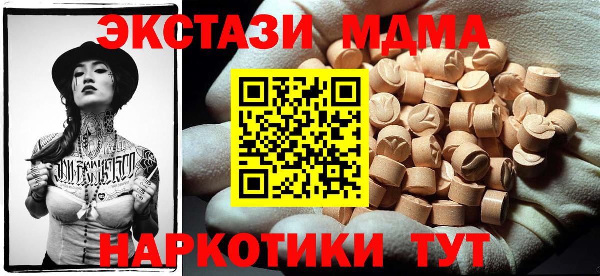 МДМА VHQ  Вход с VPN  MDMA  МДМА кристаллы  Ачхой-Мартан 